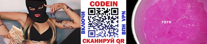 Кодеиновый сироп Lean Purple Drank  Купить где  Заволжск 